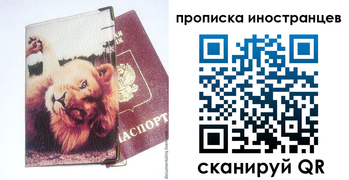 временная регистрация адрес в Чапаевске