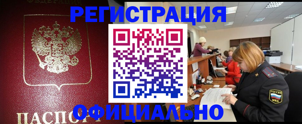 временная регистрация купить в Чапаевске